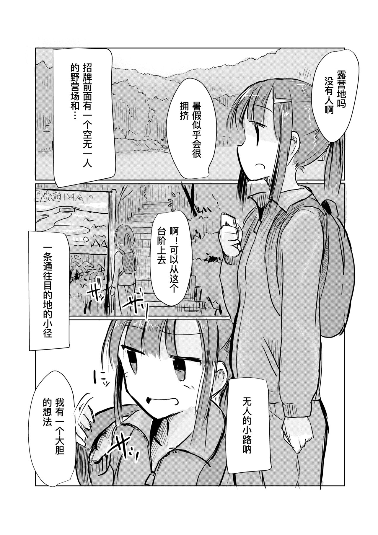 《少女と早起き [中国翻译]》漫画 熟肉
