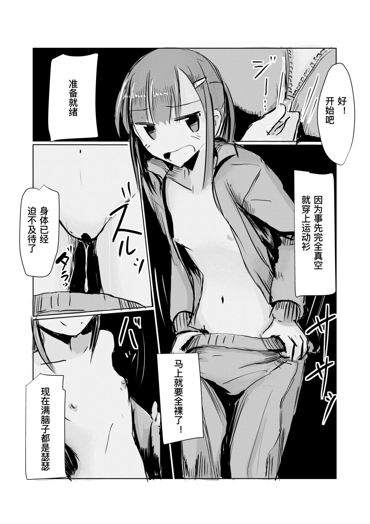 《少女と早起き [中国翻译]》漫画 熟肉