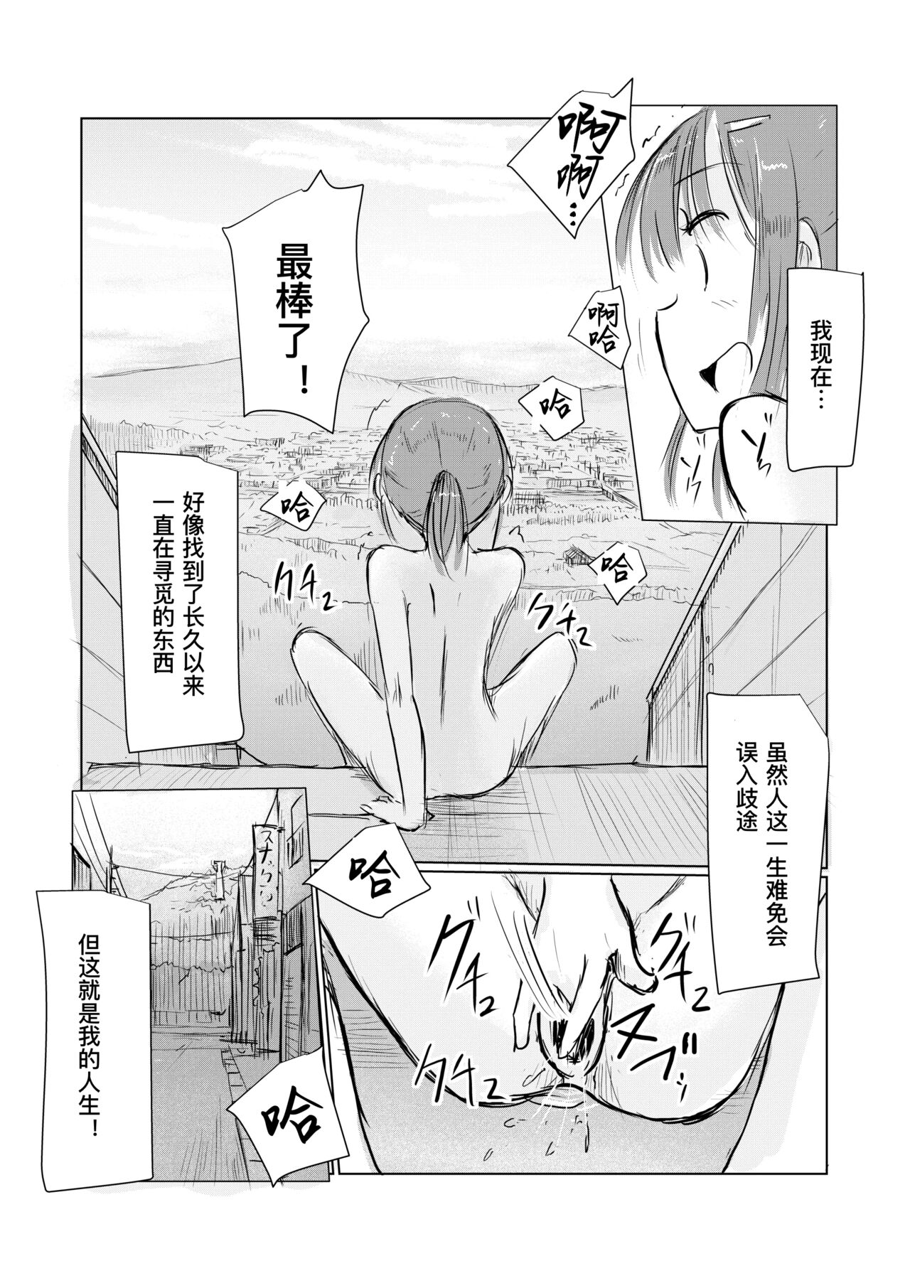 《少女と早起き [中国翻译]》漫画 熟肉