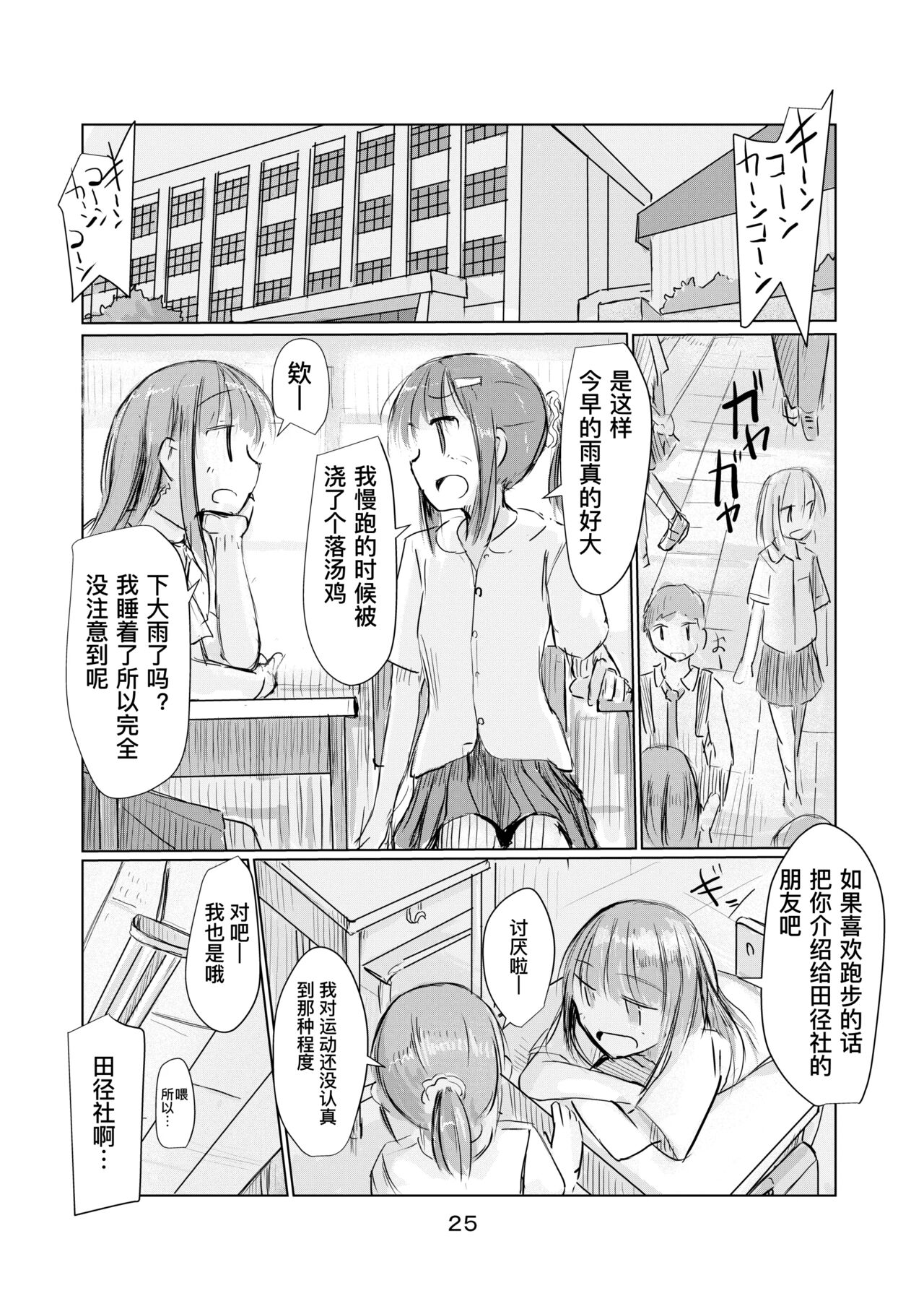 《少女と早起き [中国翻译]》漫画 熟肉