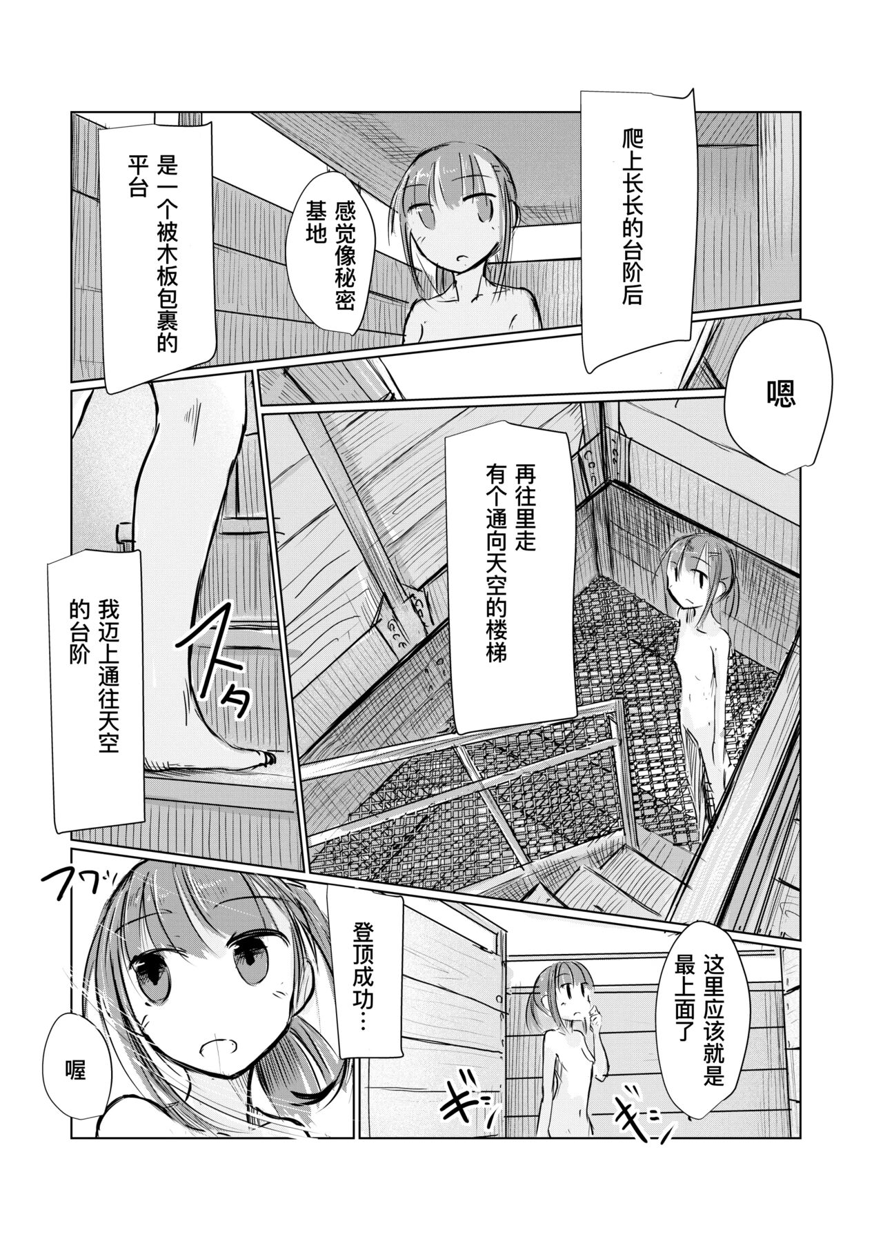 《少女と早起き [中国翻译]》漫画 熟肉