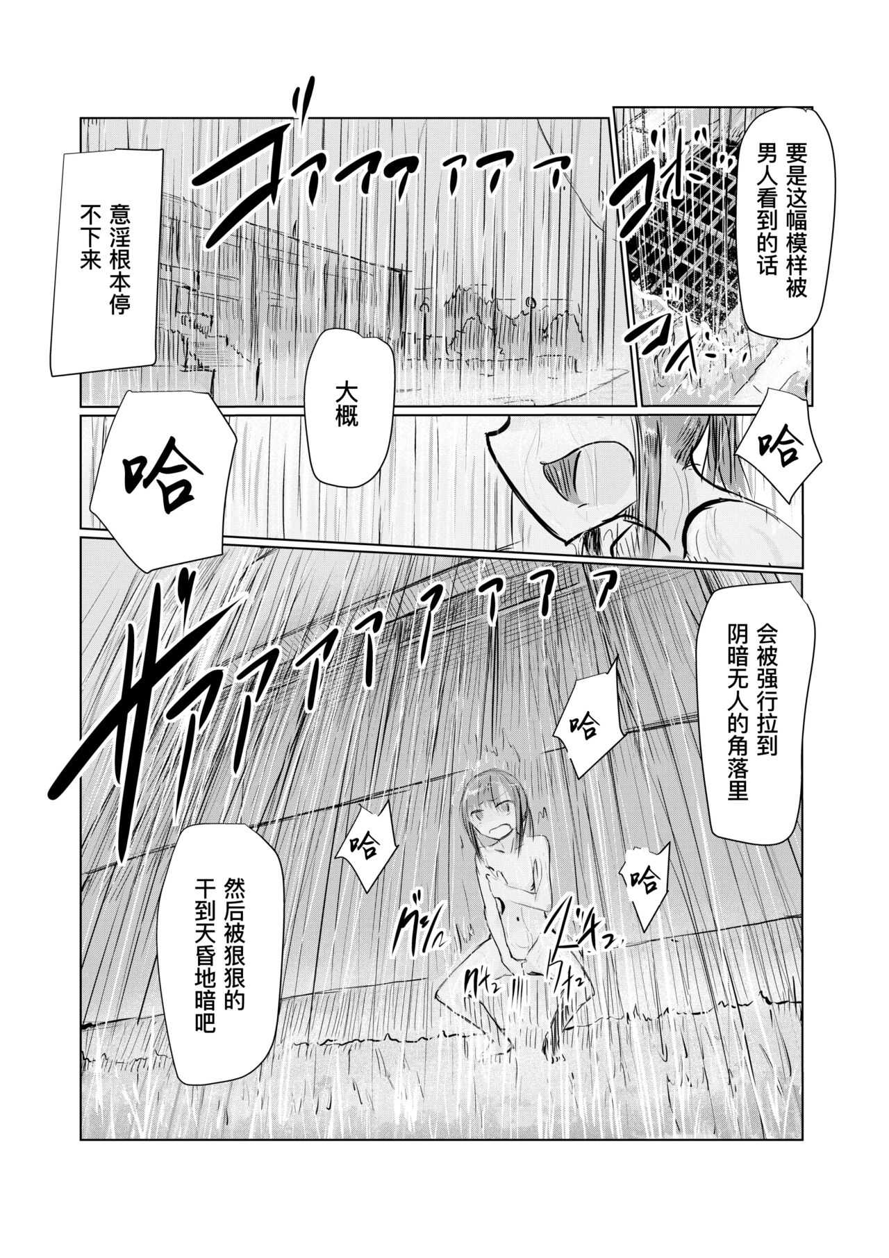 《少女と早起き [中国翻译]》漫画 熟肉