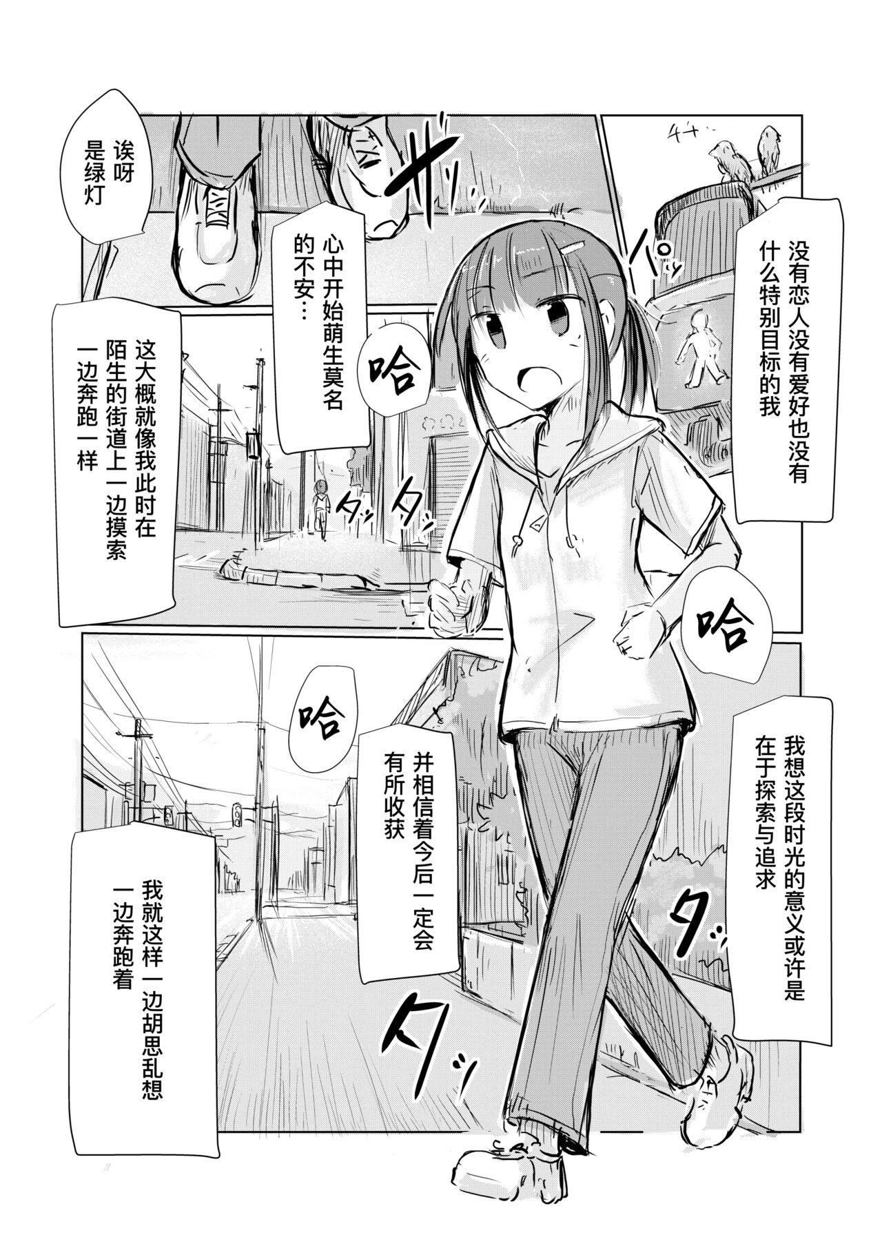 《少女と早起き [中国翻译]》漫画 熟肉