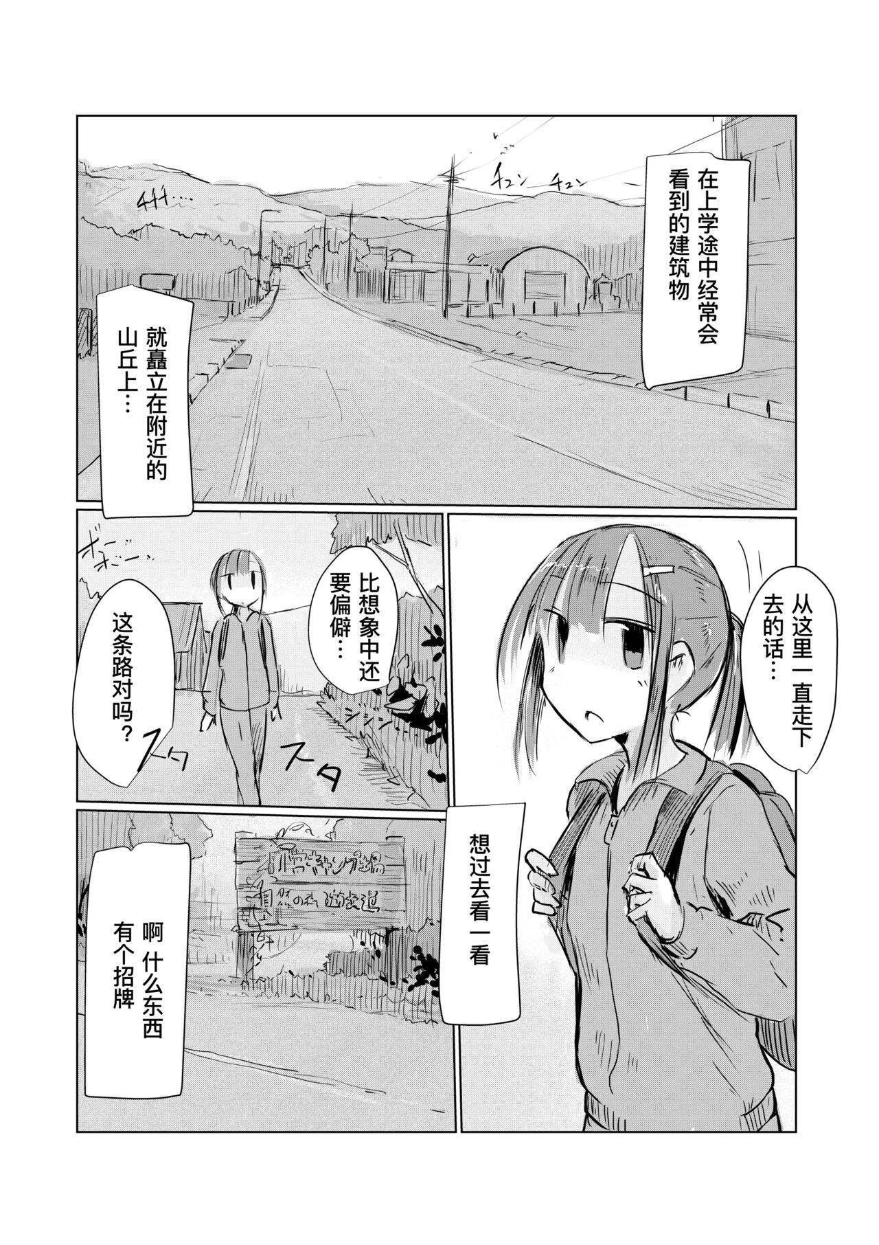 《少女と早起き [中国翻译]》漫画 熟肉