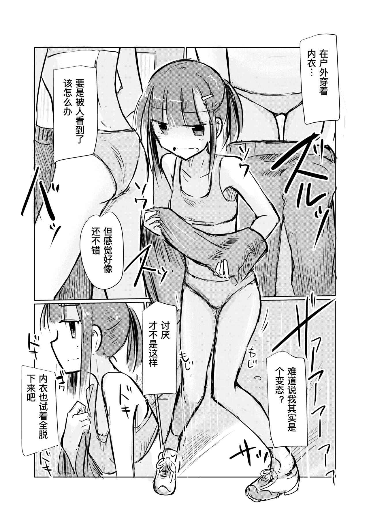 《少女と早起き [中国翻译]》漫画 熟肉