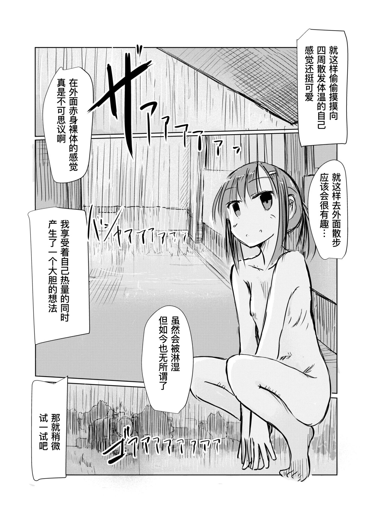 《少女と早起き [中国翻译]》漫画 熟肉