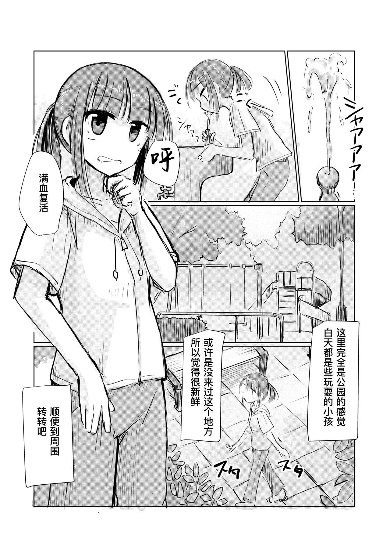 《少女と早起き [中国翻译]》漫画 熟肉