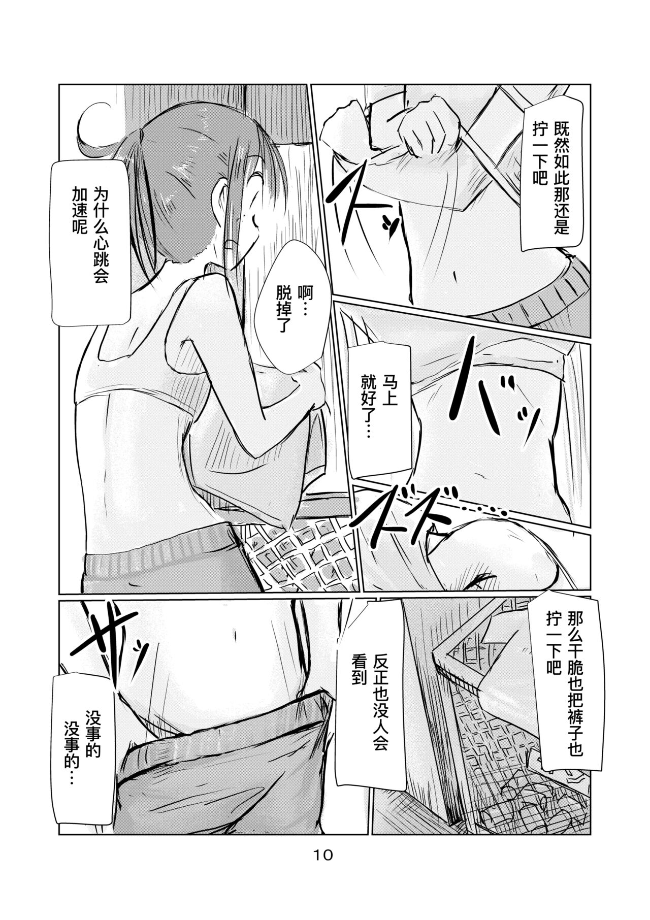 《少女と早起き [中国翻译]》漫画 熟肉