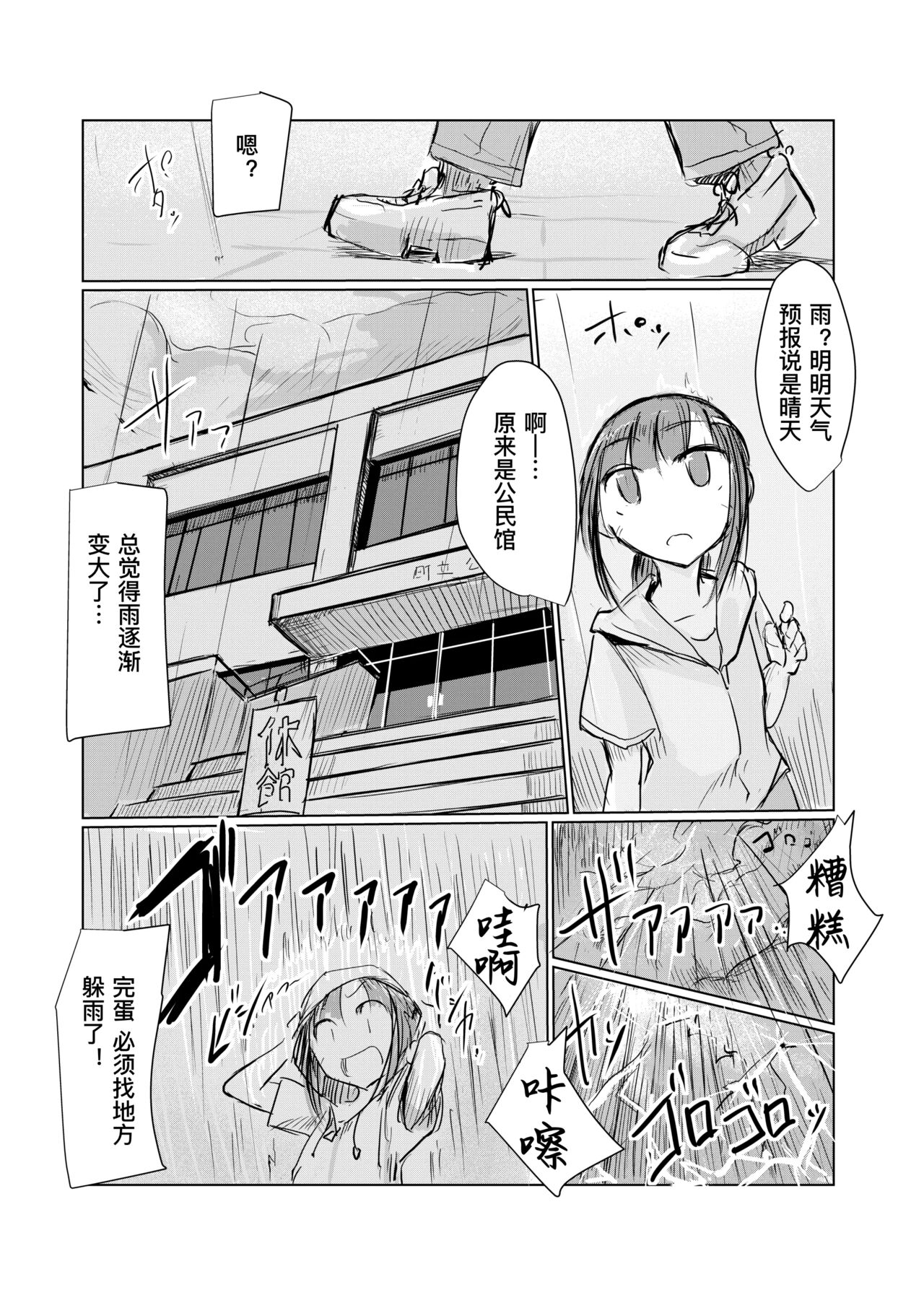 《少女と早起き [中国翻译]》漫画 熟肉