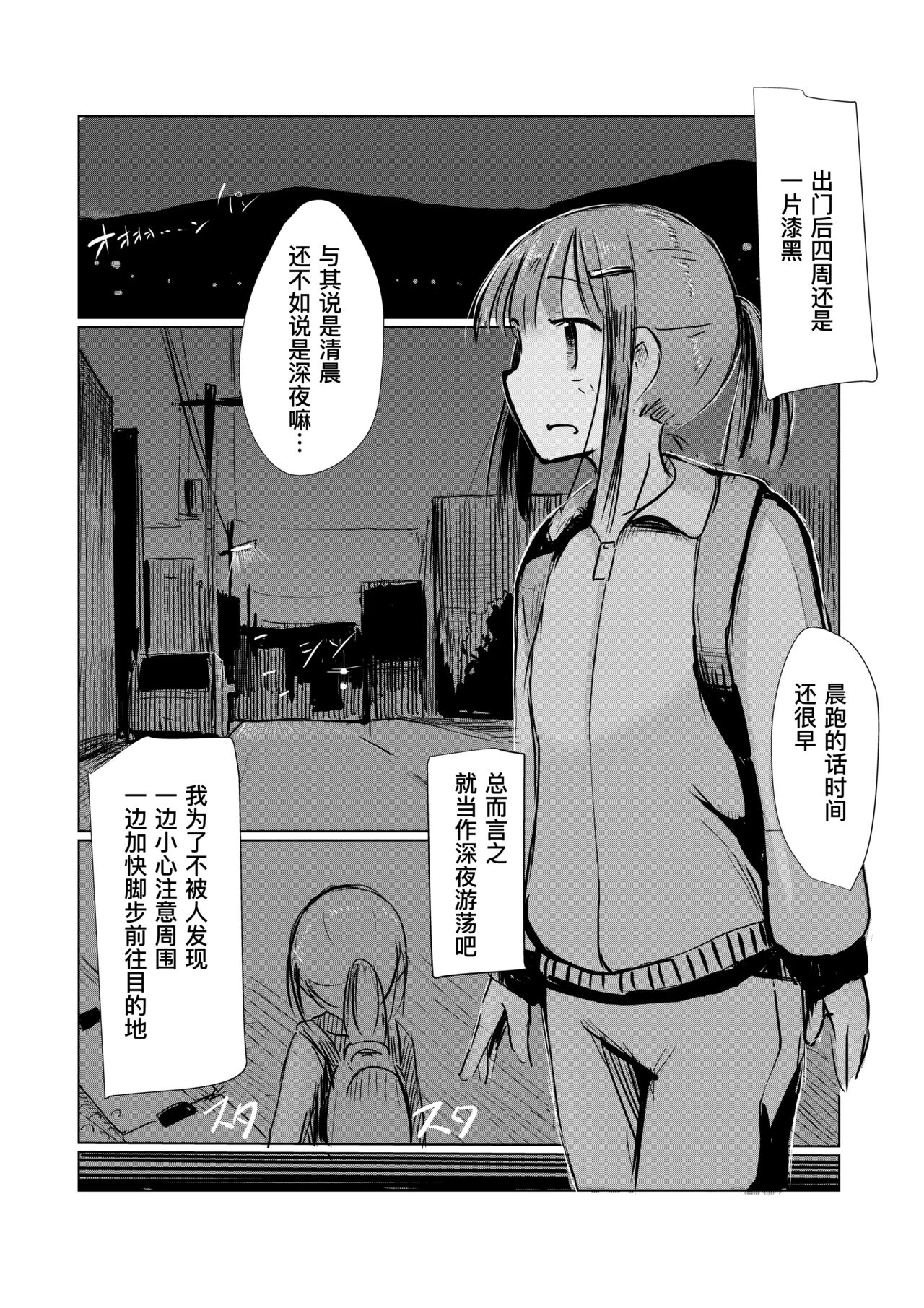 《少女と早起き [中国翻译]》漫画 熟肉