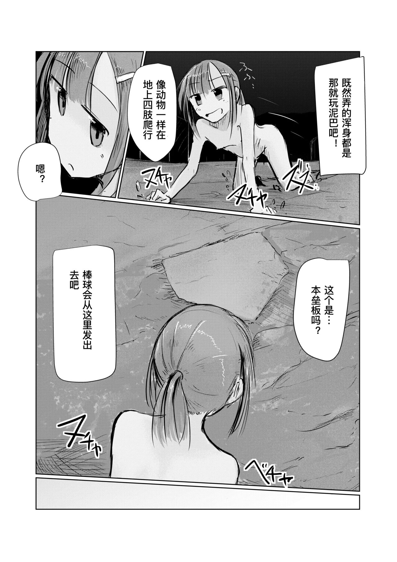 《少女と早起き [中国翻译]》漫画 熟肉