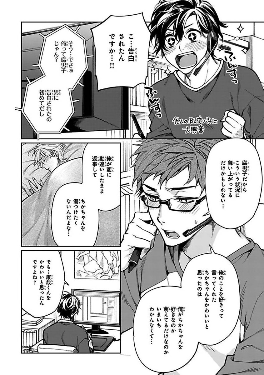 《腐男子クンのシトラスデイズ【電子限定特典つき】》漫画 生肉