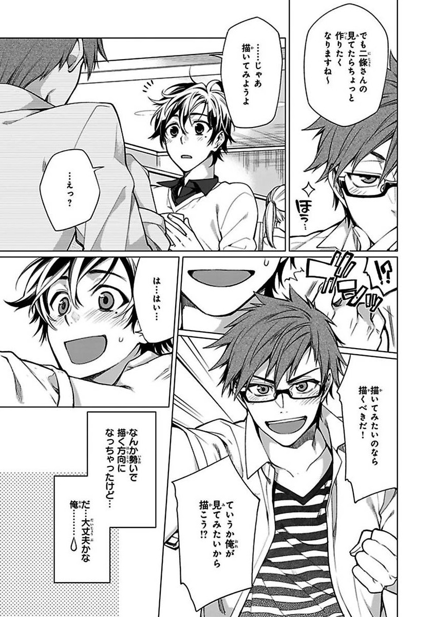 《腐男子クンのシトラスデイズ【電子限定特典つき】》漫画 生肉