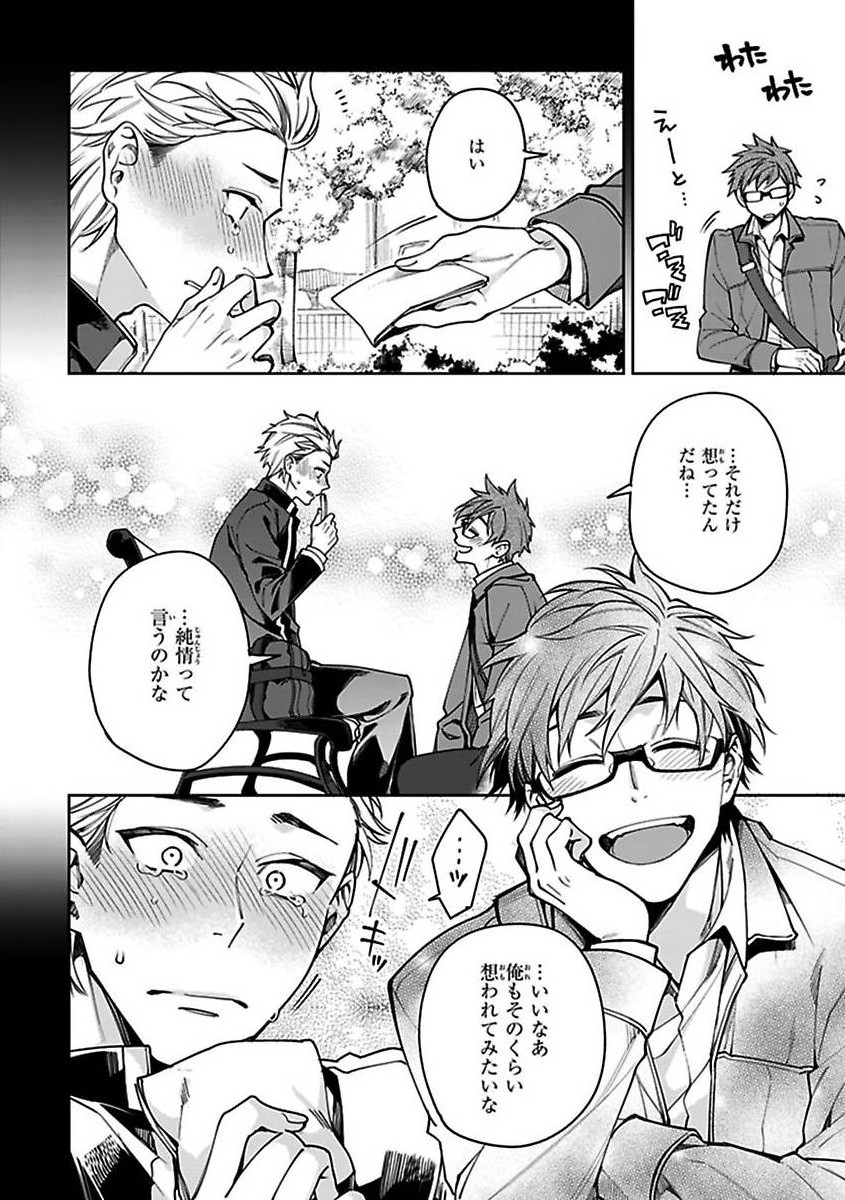 《腐男子クンのシトラスデイズ【電子限定特典つき】》漫画 生肉