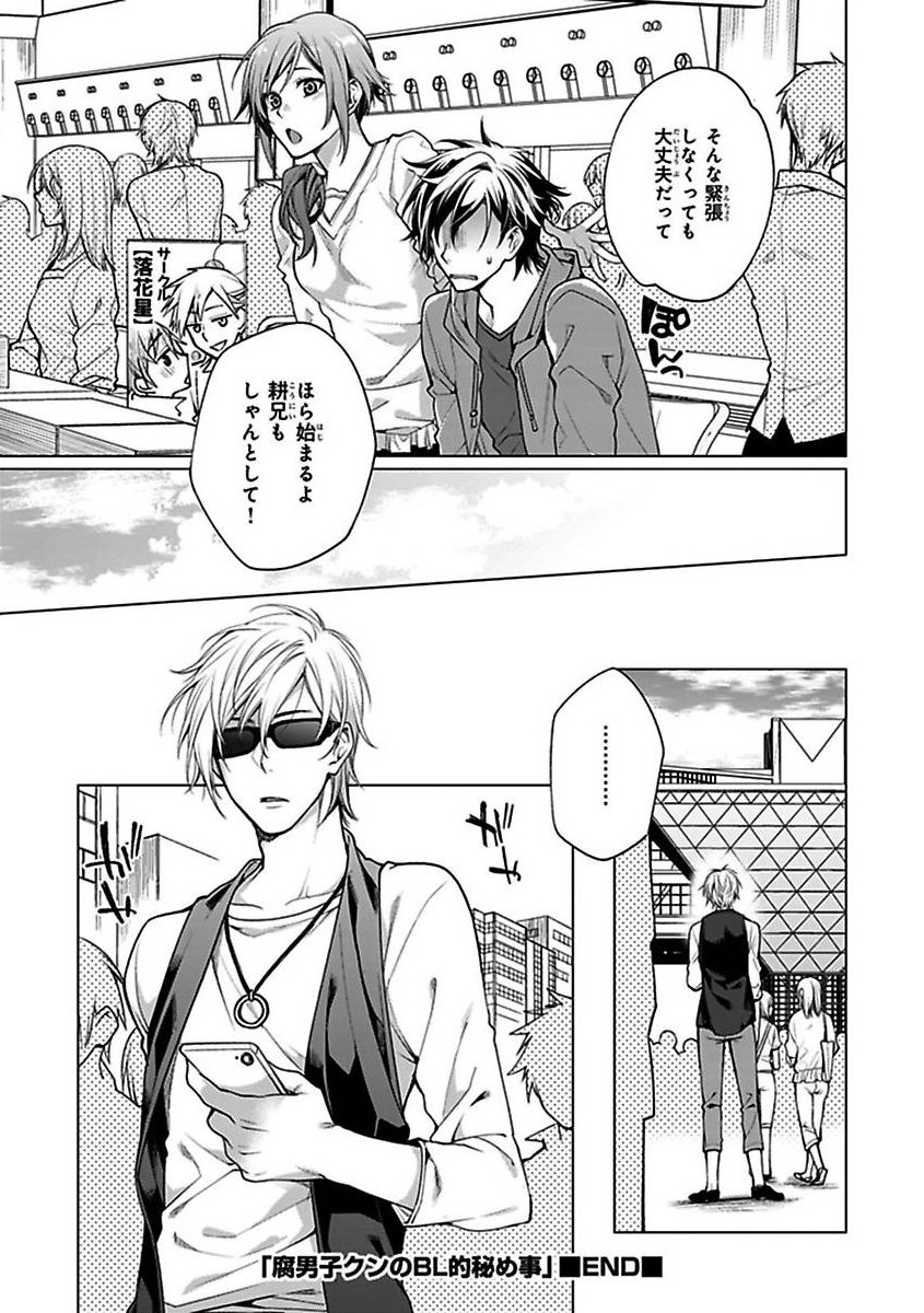 《腐男子クンのシトラスデイズ【電子限定特典つき】》漫画 生肉