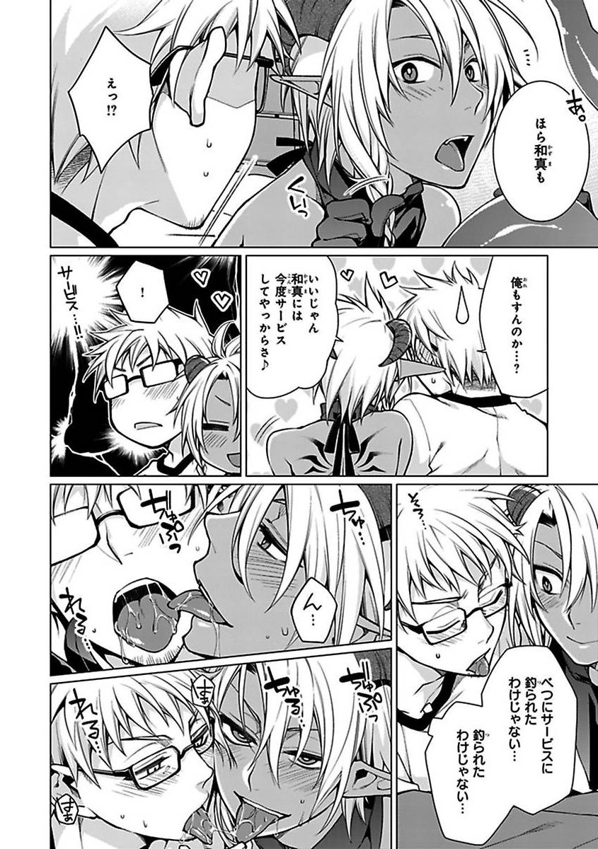 《腐男子クンのシトラスデイズ【電子限定特典つき】》漫画 生肉