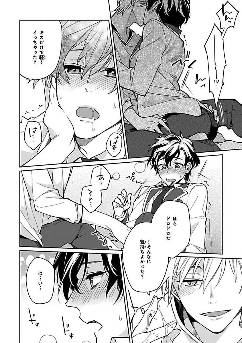 《腐男子クンのシトラスデイズ【電子限定特典つき】》漫画 生肉