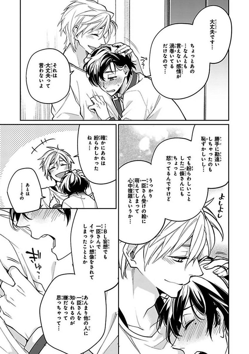 《腐男子クンのシトラスデイズ【電子限定特典つき】》漫画 生肉