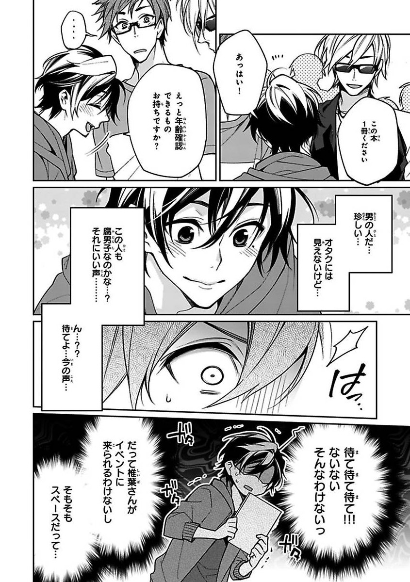 《腐男子クンのシトラスデイズ【電子限定特典つき】》漫画 生肉