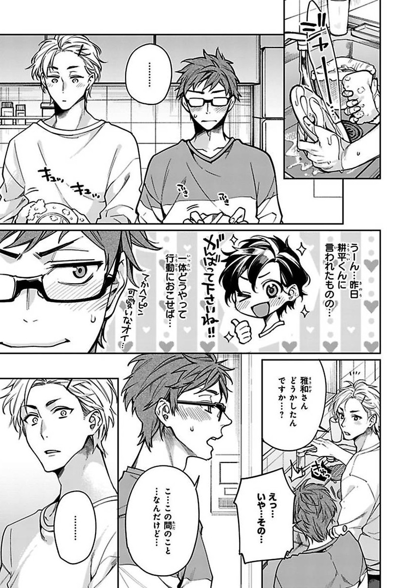 《腐男子クンのシトラスデイズ【電子限定特典つき】》漫画 生肉