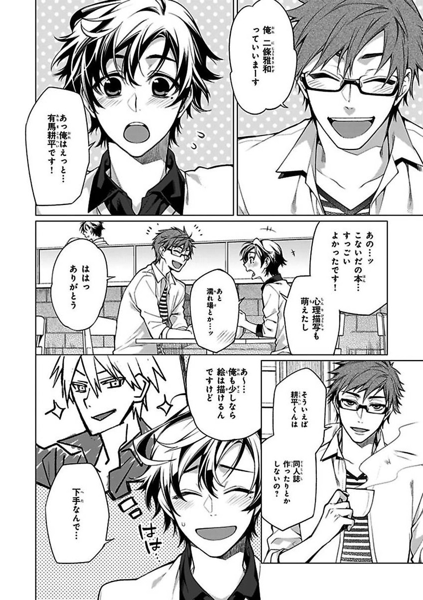 《腐男子クンのシトラスデイズ【電子限定特典つき】》漫画 生肉