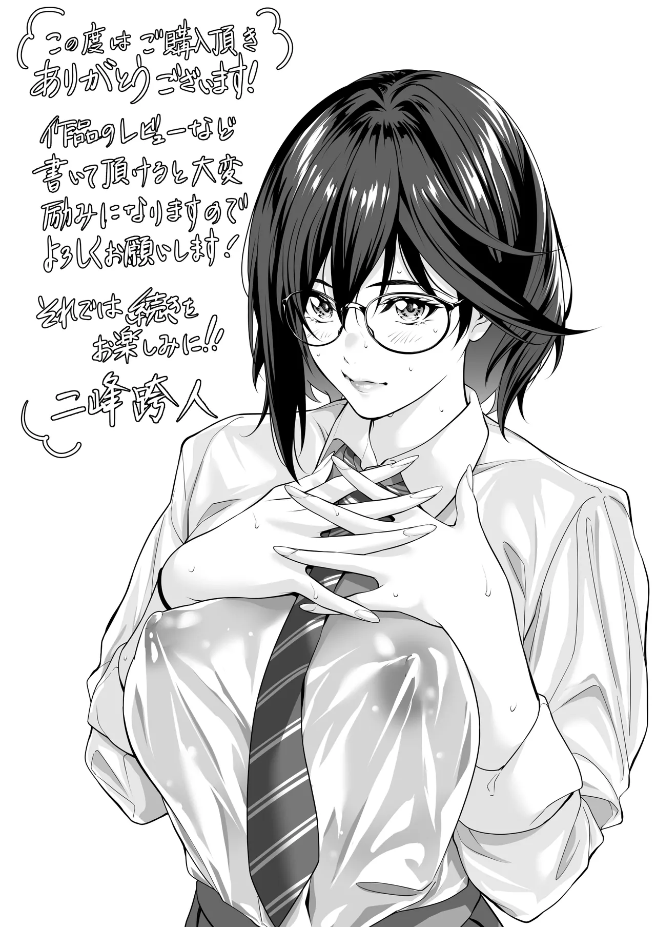 《震える夜に… ~一花が後輩クズ男に体を許した理由~ 前編》漫画 第1話