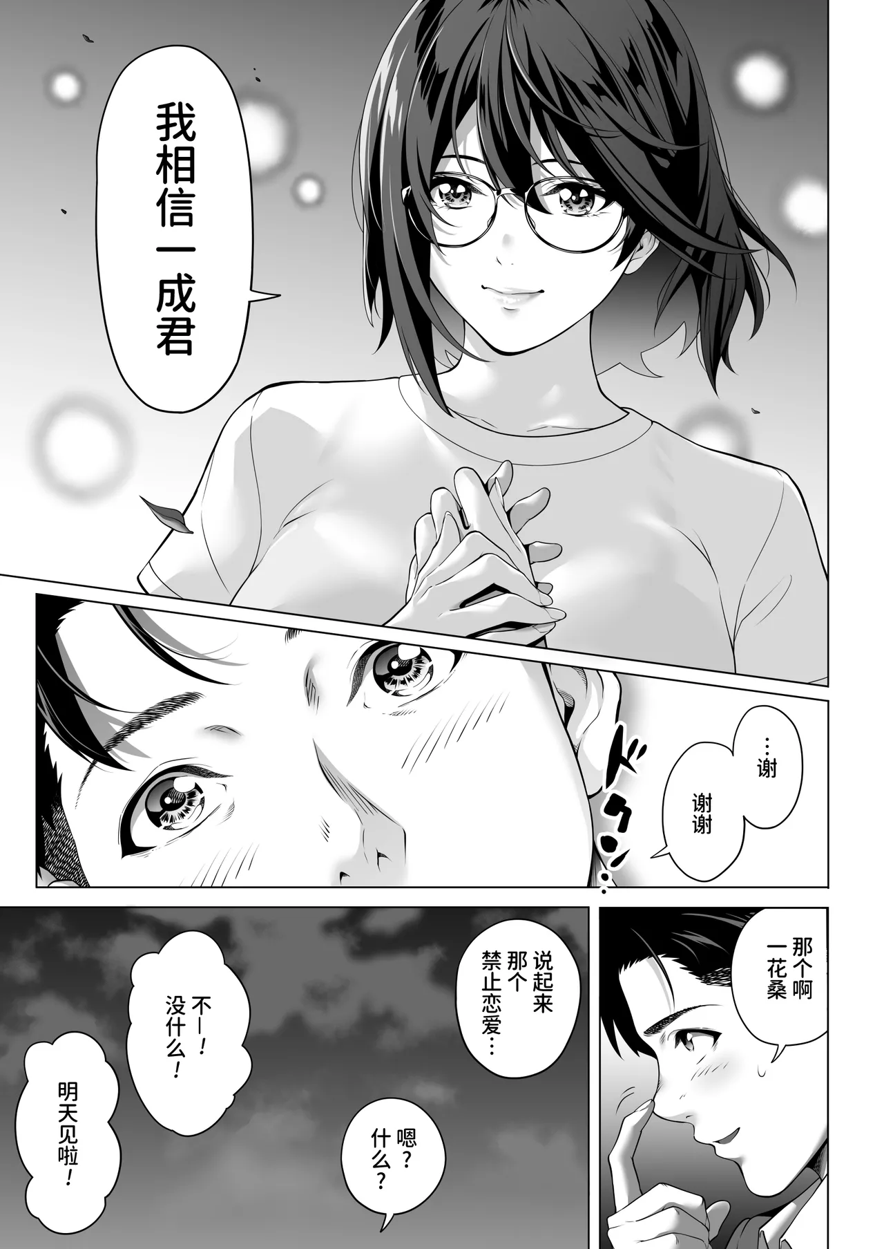 《震える夜に… ~一花が後輩クズ男に体を許した理由~ 前編》漫画 第1話