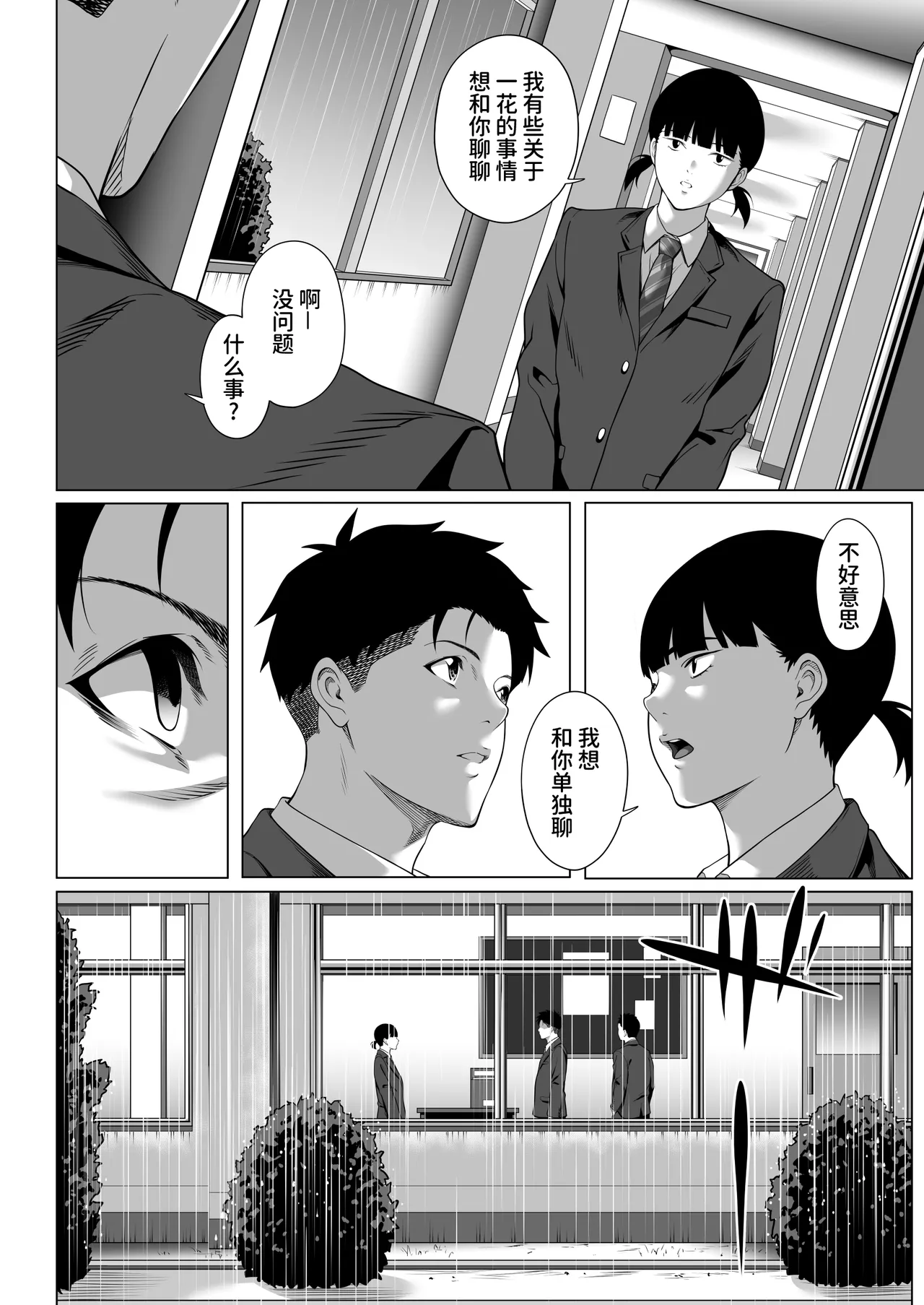 《震える夜に… ~一花が後輩クズ男に体を許した理由~ 前編》漫画 第1話