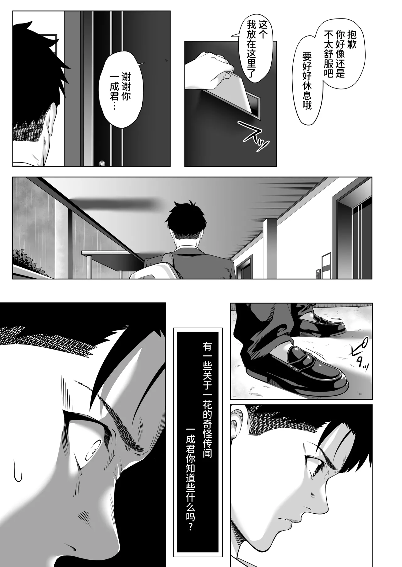 《震える夜に… ~一花が後輩クズ男に体を許した理由~ 前編》漫画 第1話