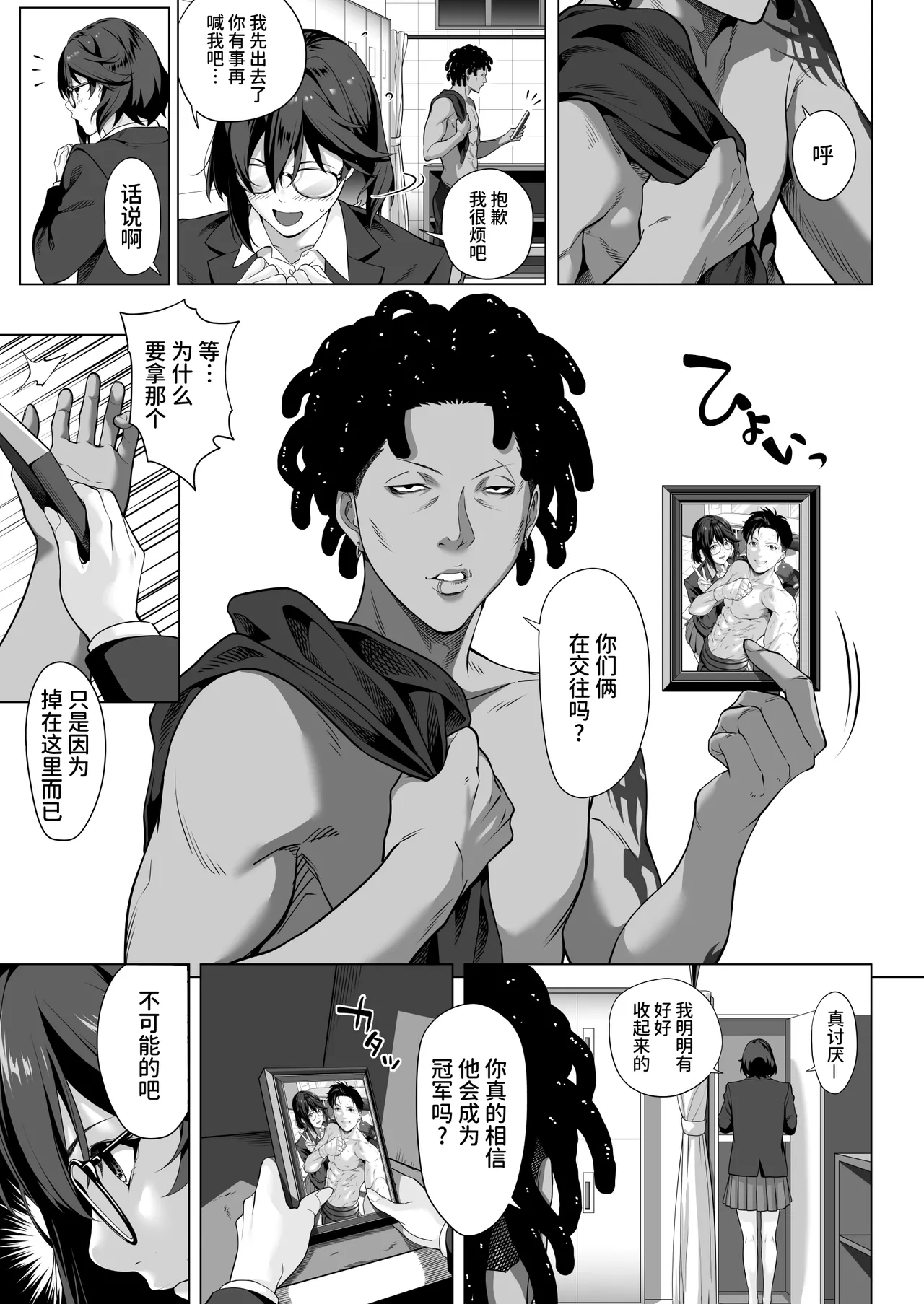 《震える夜に… ~一花が後輩クズ男に体を許した理由~ 前編》漫画 第1話