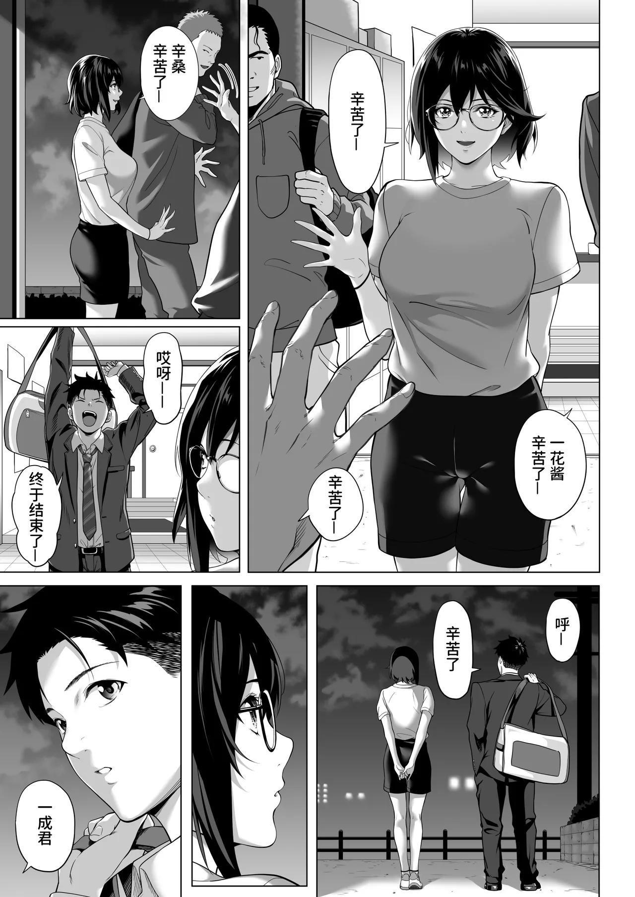 《震える夜に… ~一花が後輩クズ男に体を許した理由~ 前編》漫画 第1話