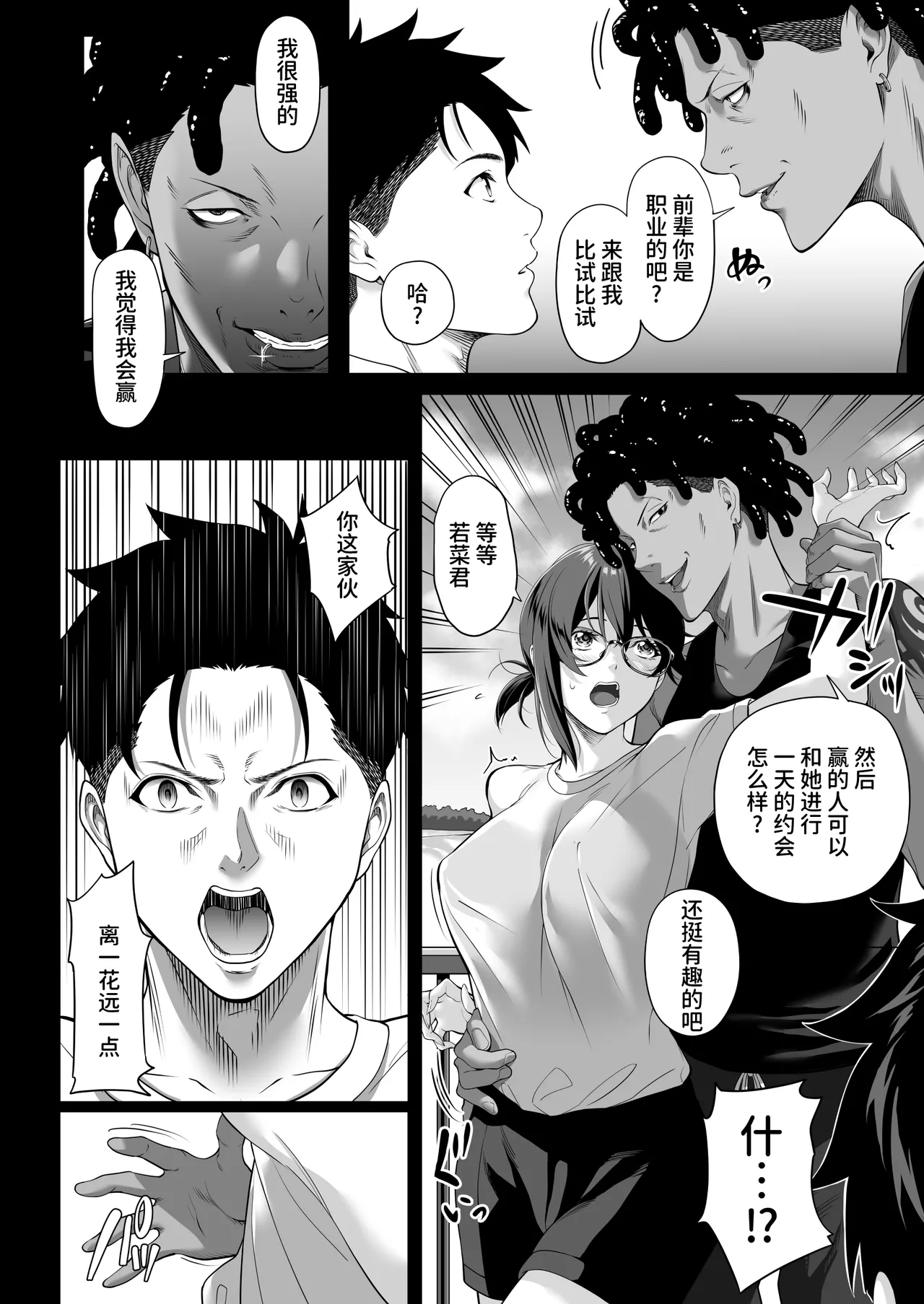 《震える夜に… ~一花が後輩クズ男に体を許した理由~ 前編》漫画 第1話