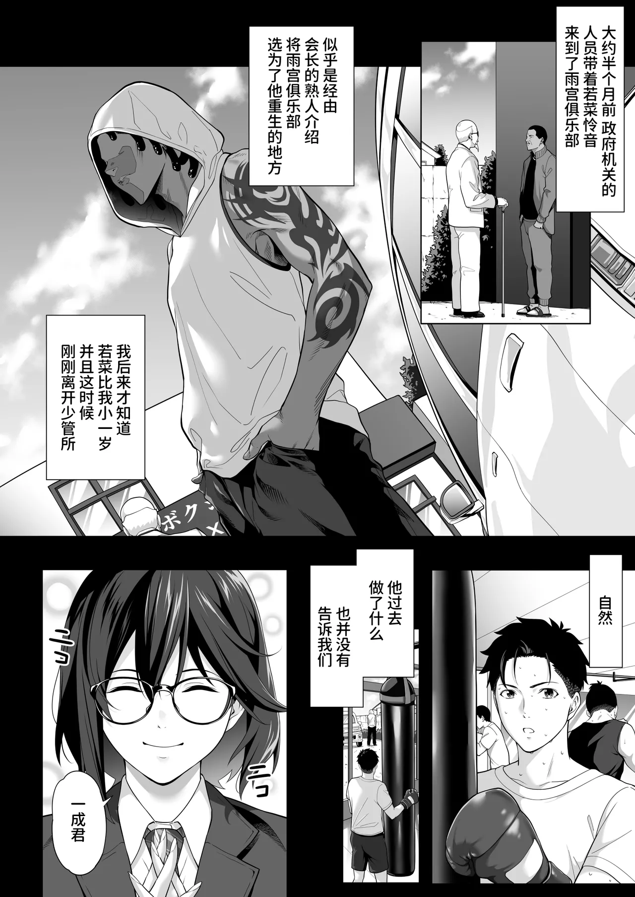 《震える夜に… ~一花が後輩クズ男に体を許した理由~ 前編》漫画 第1話