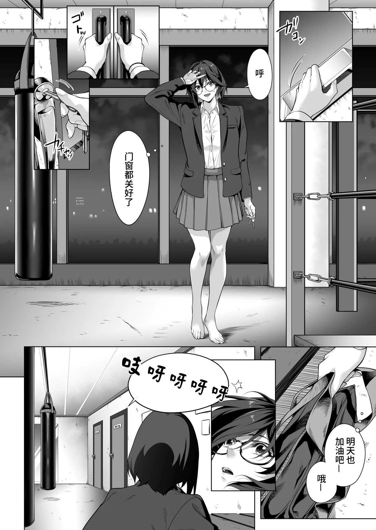 《震える夜に… ~一花が後輩クズ男に体を許した理由~ 前編》漫画 第1話