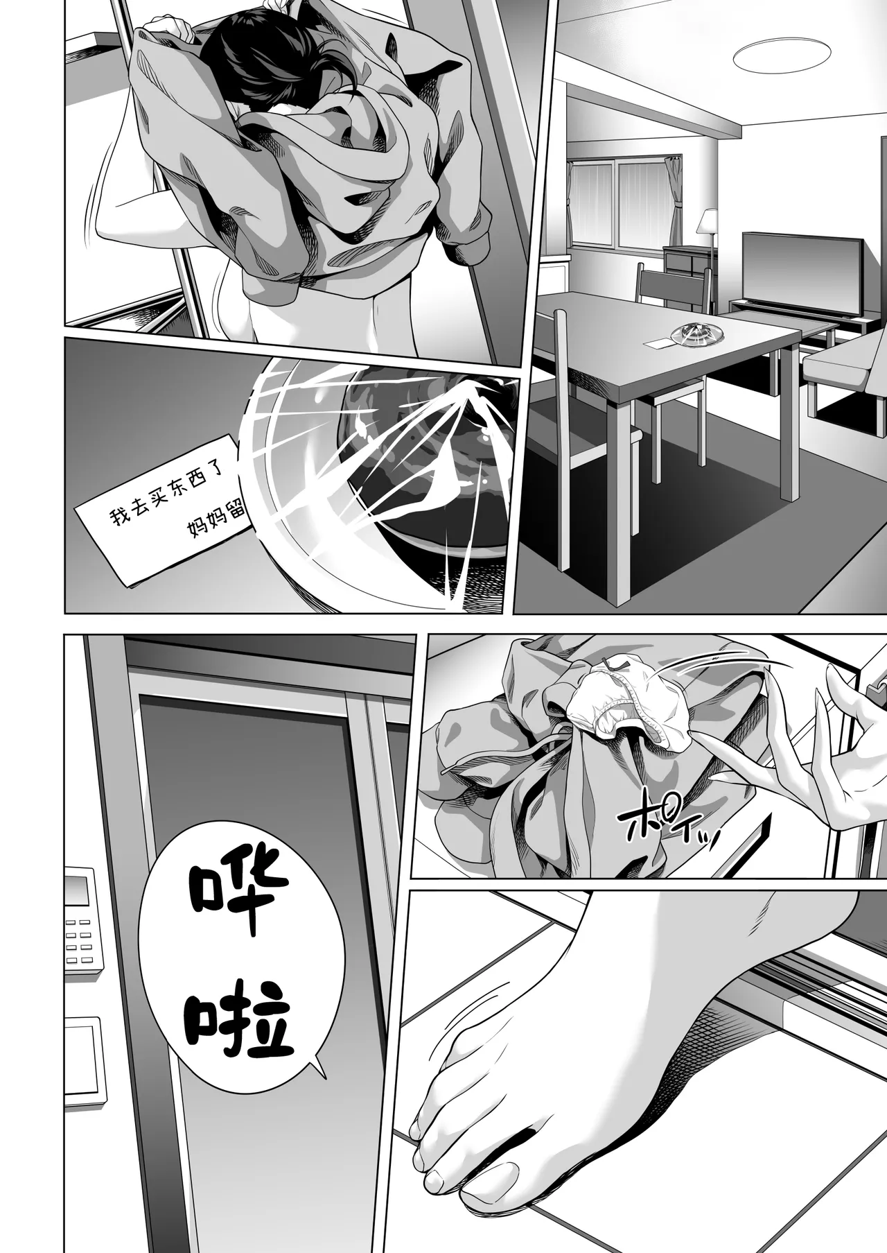 《震える夜に… ~一花が後輩クズ男に体を許した理由~ 前編》漫画 第1話