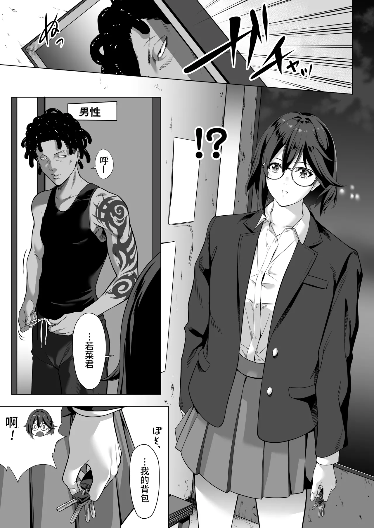 《震える夜に… ~一花が後輩クズ男に体を許した理由~ 前編》漫画 第1話