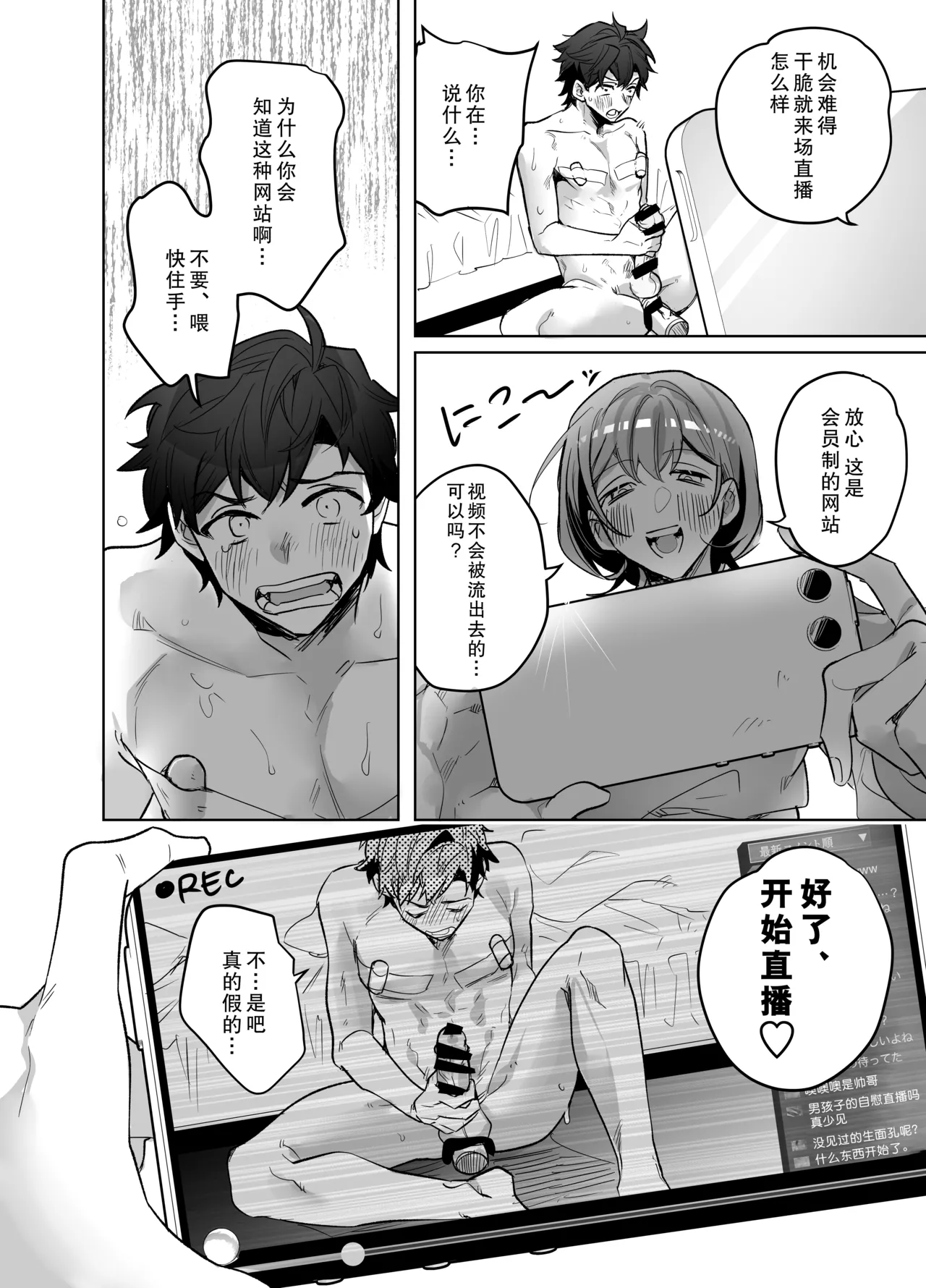 《イジワル彼氏に仕返しえっち》漫画 第1話