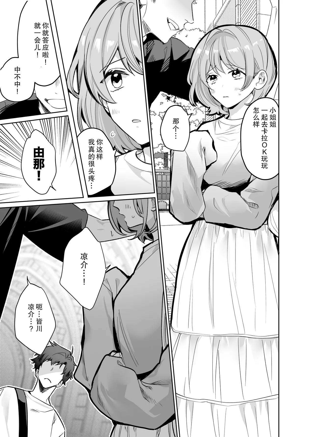 《イジワル彼氏に仕返しえっち》漫画 第1話