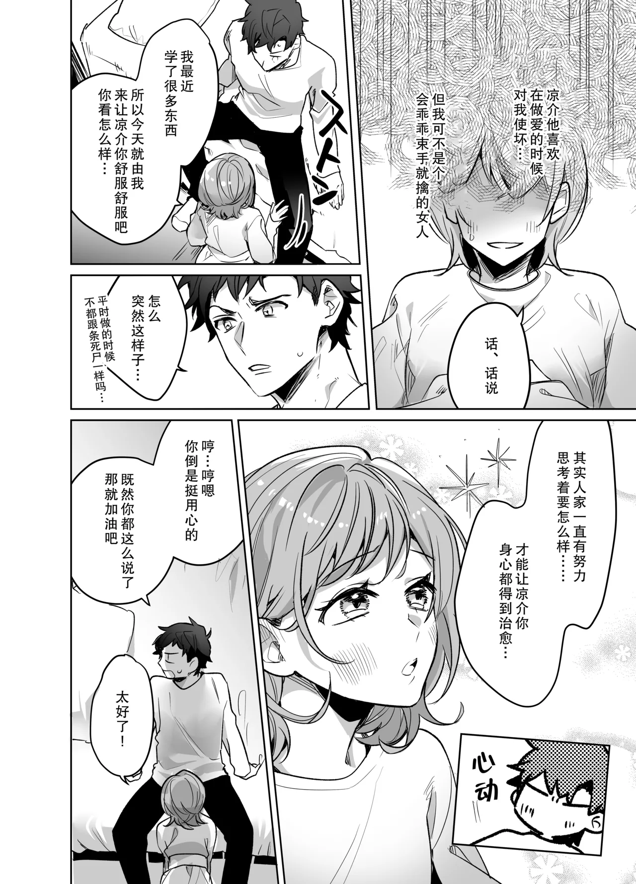 《イジワル彼氏に仕返しえっち》漫画 第1話