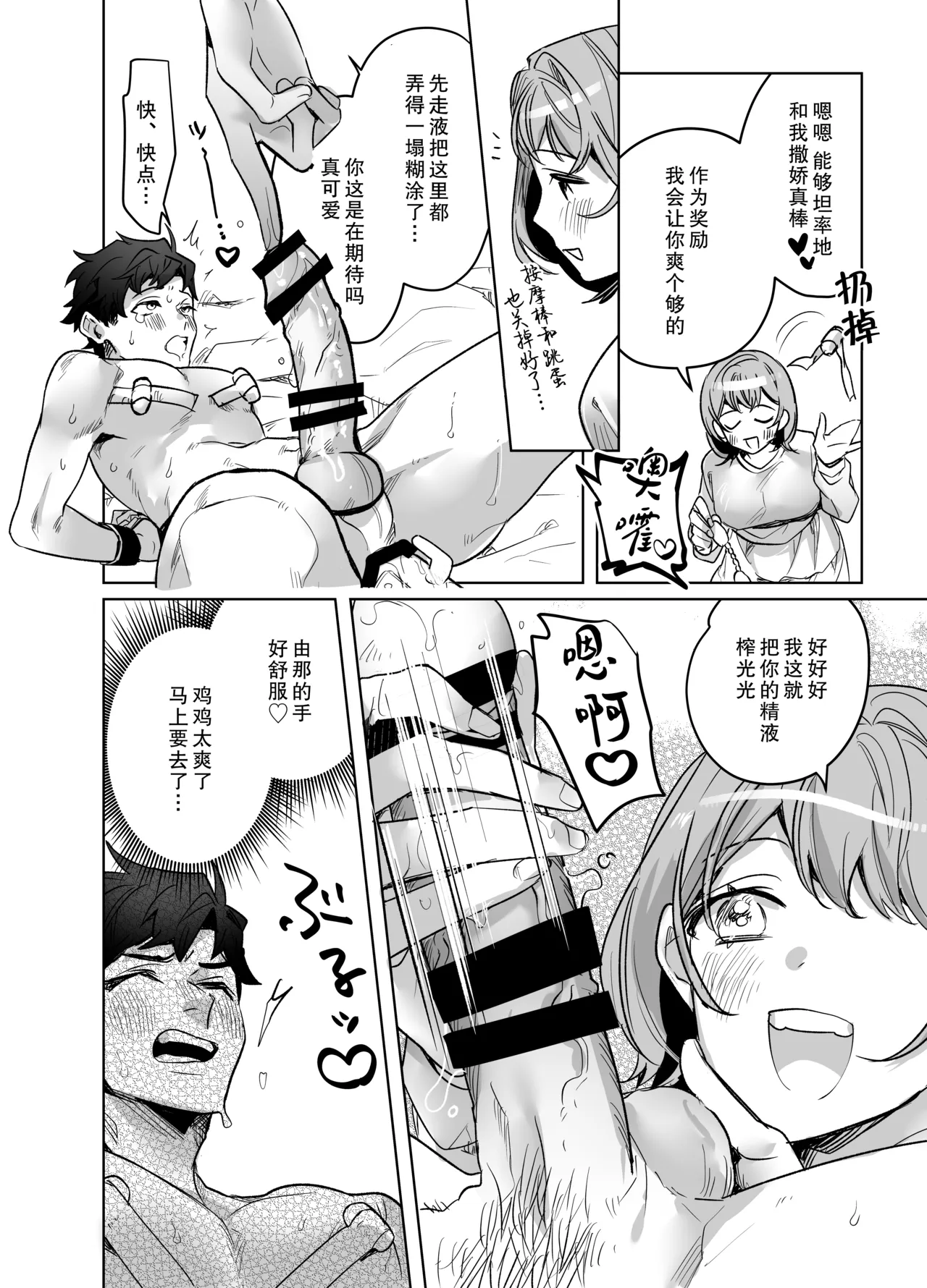 《イジワル彼氏に仕返しえっち》漫画 第1話