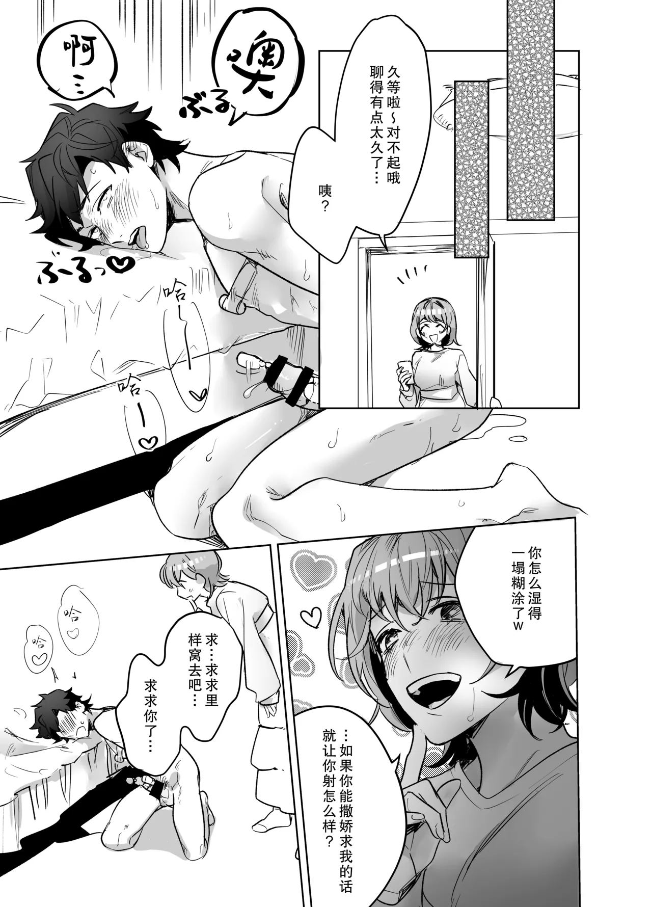 《イジワル彼氏に仕返しえっち》漫画 第1話