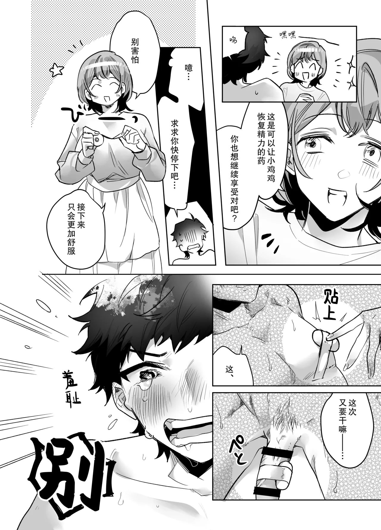 《イジワル彼氏に仕返しえっち》漫画 第1話