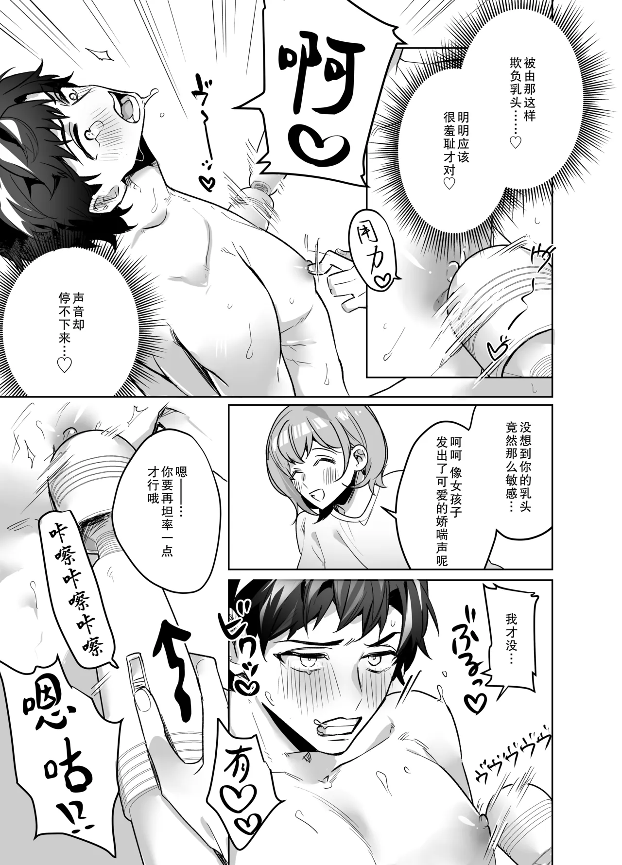 《イジワル彼氏に仕返しえっち》漫画 第1話