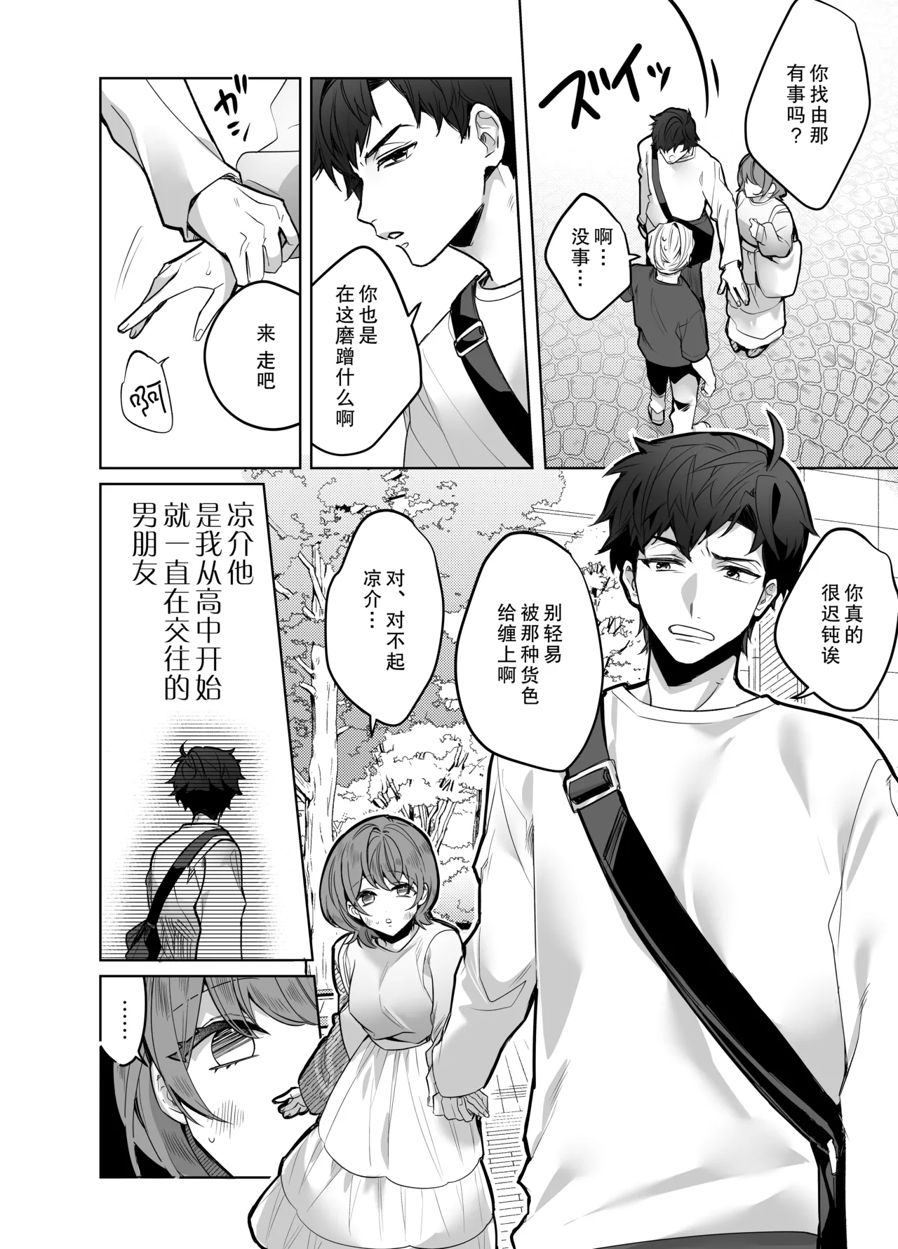 《イジワル彼氏に仕返しえっち》漫画 第1話