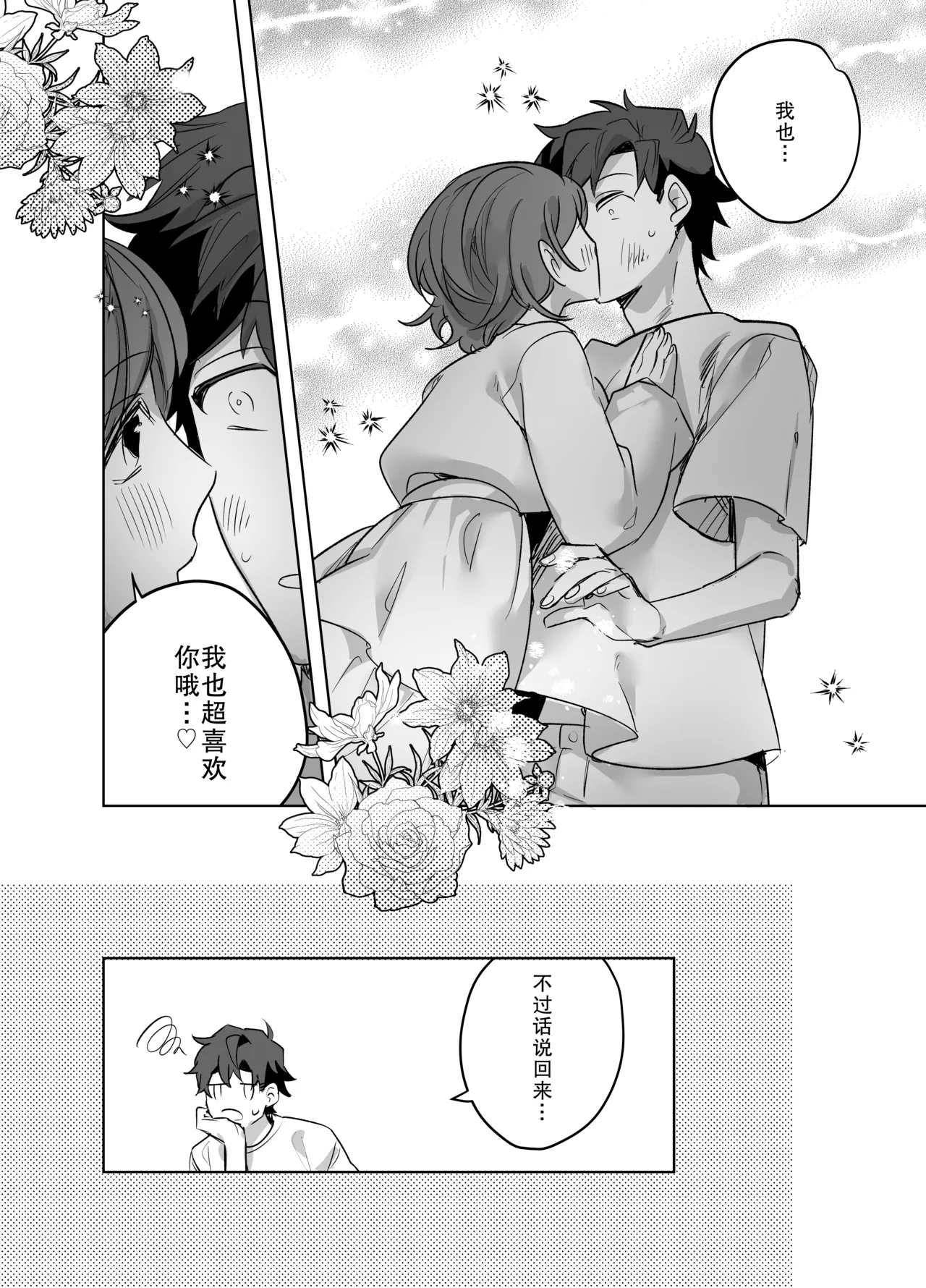 《イジワル彼氏に仕返しえっち》漫画 第1話