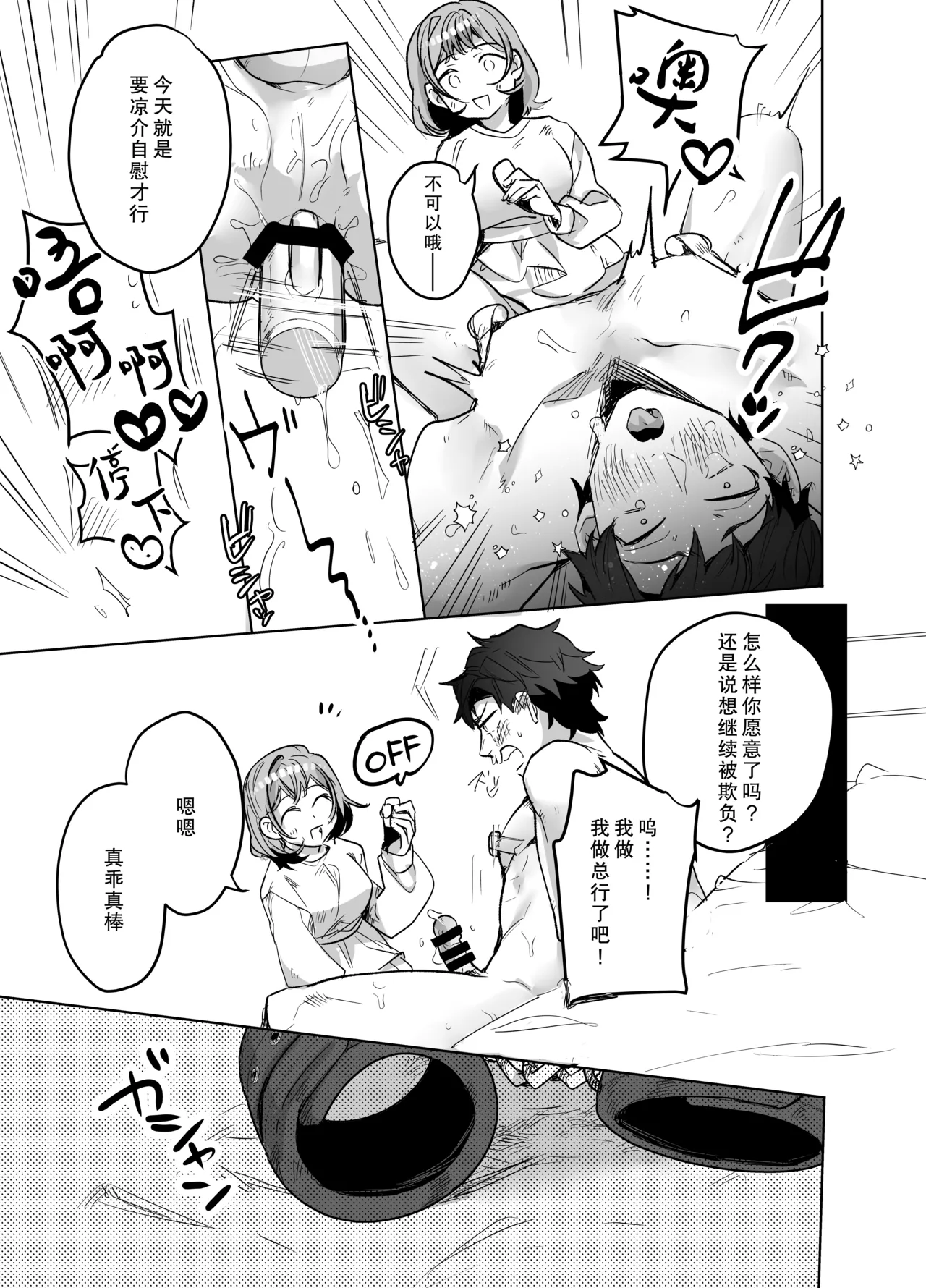 《イジワル彼氏に仕返しえっち》漫画 第1話