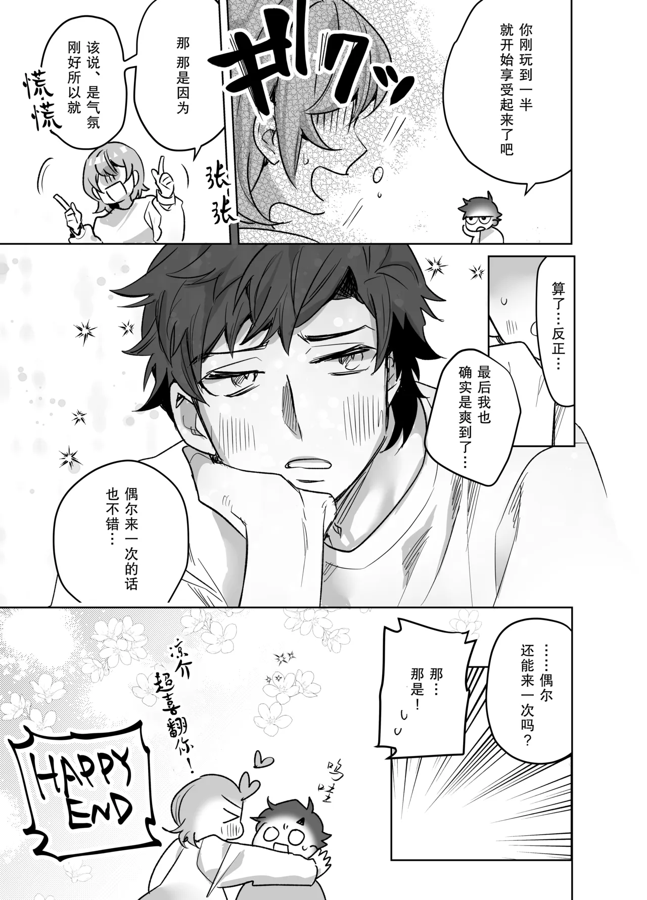 《イジワル彼氏に仕返しえっち》漫画 第1話