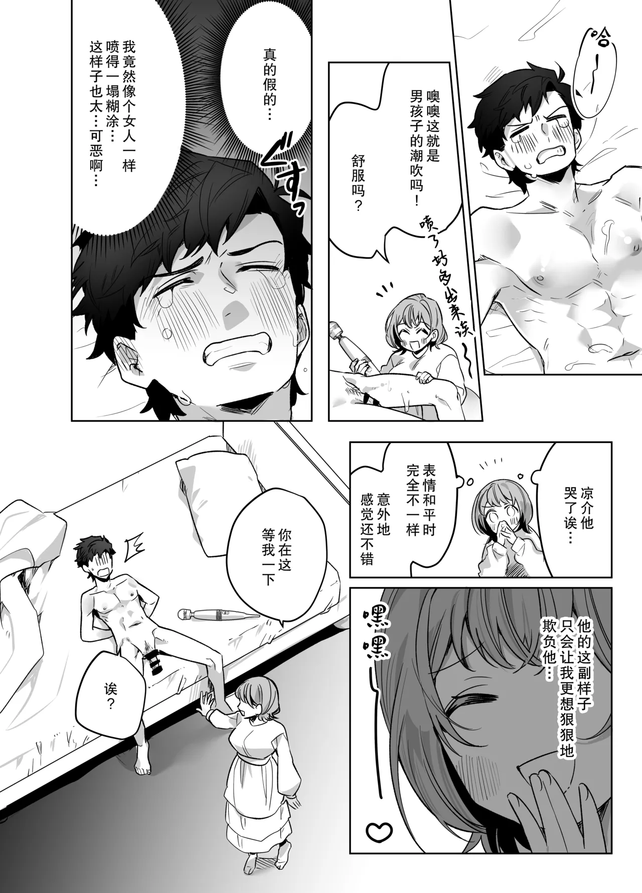 《イジワル彼氏に仕返しえっち》漫画 第1話