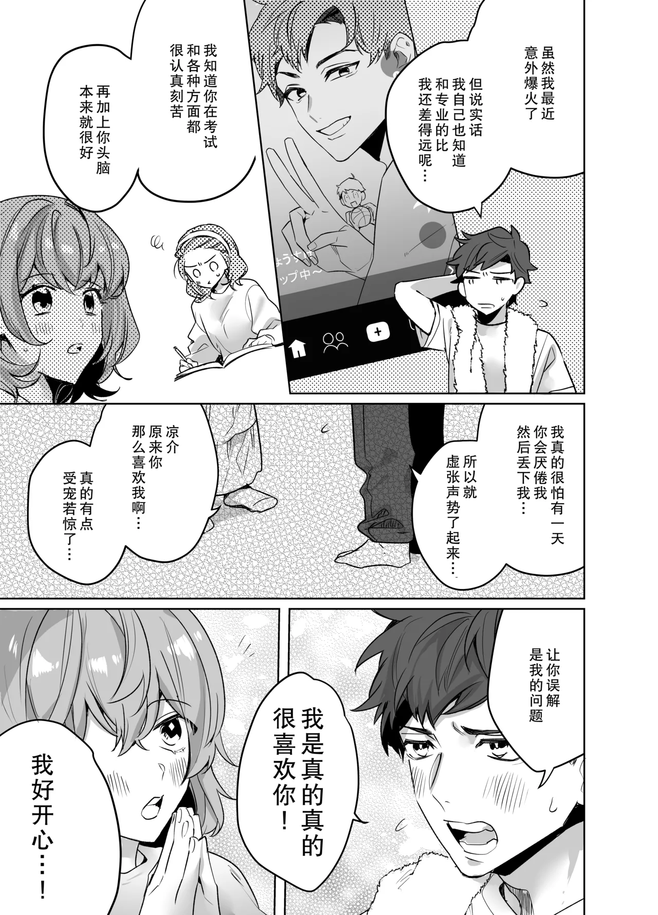 《イジワル彼氏に仕返しえっち》漫画 第1話