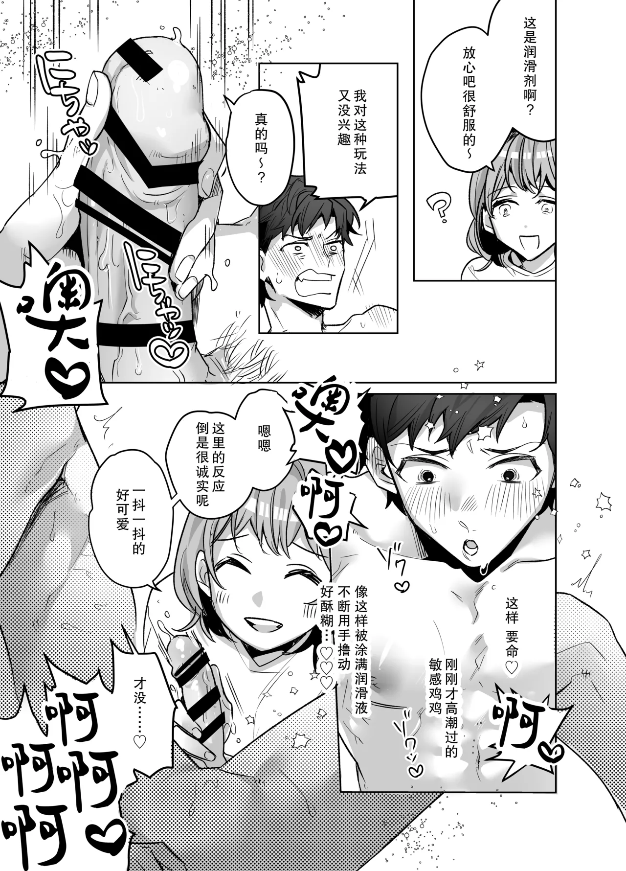 《イジワル彼氏に仕返しえっち》漫画 第1話